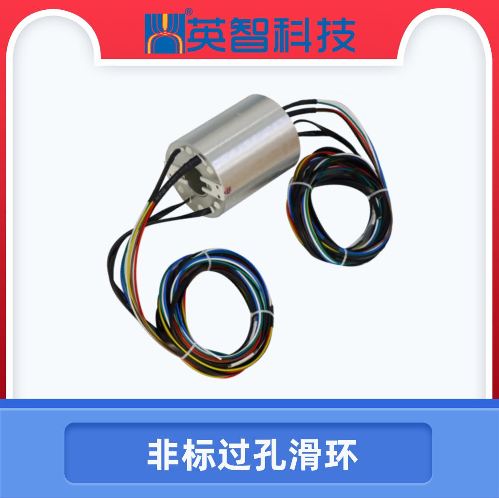DHK038-17-002非標(biāo)過孔滑環(huán).jpg